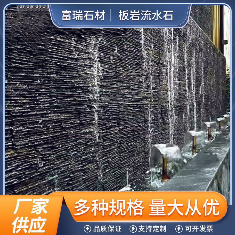 流水石水幕墙文化石别墅庭院水池景观外墙流水文化石