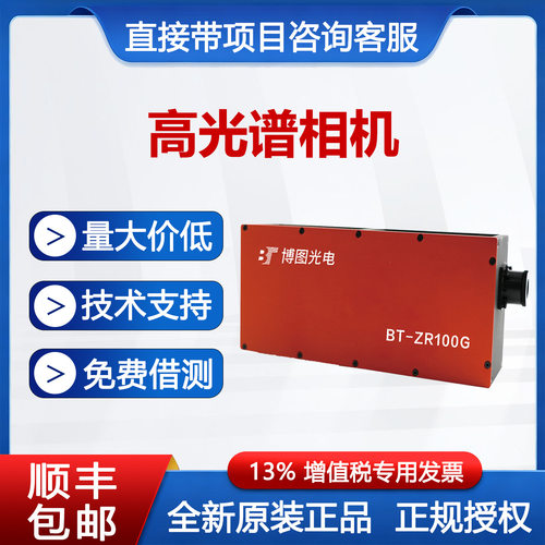 高速工业分选 光谱分析 BT-ZR100G 高光谱工业相机 多光谱 可借测
