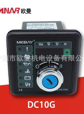 柴油发电机组控制器 控制模块 铭贝控制器DC10G