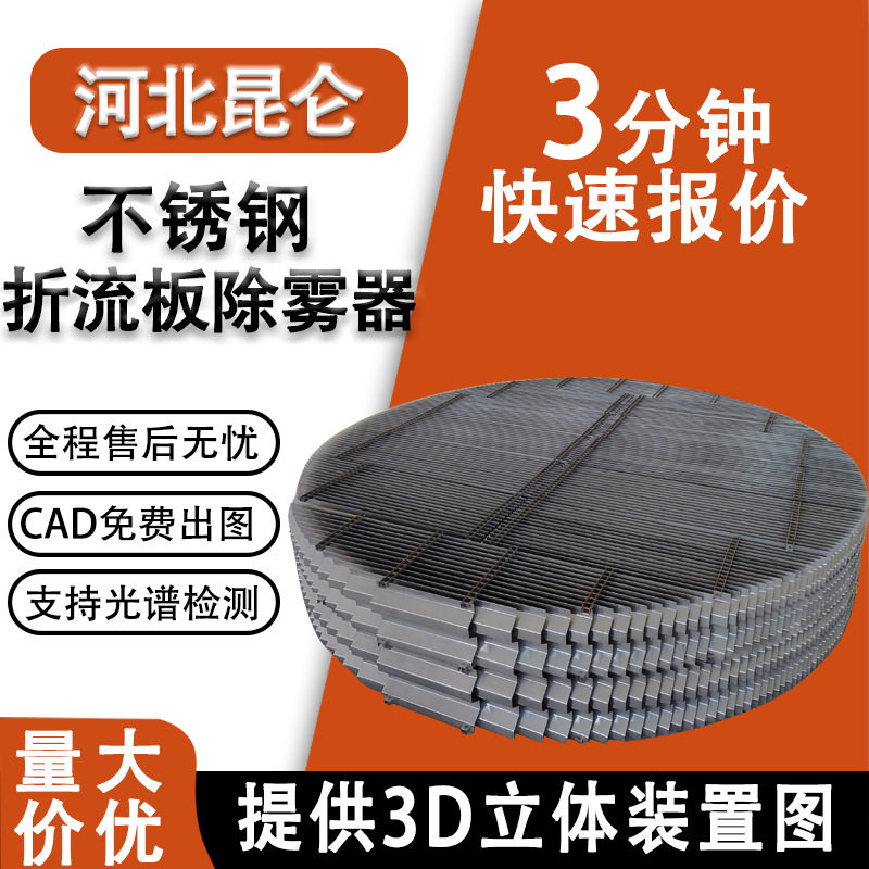 304不锈钢折流板除雾器 C型S型W型带钩折流板除雾器脱硫塔除雾器