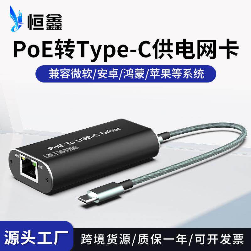 POE供电网卡以太网转type-c网卡手机平板电脑USB-C口连接有线网络