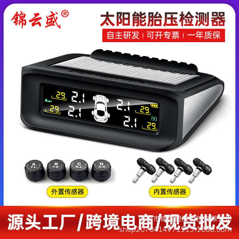 定制汽车胎压监测器tpms内置外置太阳能压力传感器车载智能监控仪