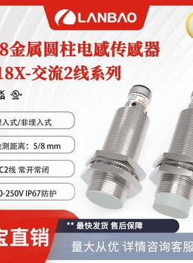 兰宝M18接近开关LR18XCN08ATO-E2非齐平8mm常开插件 电感式传感器