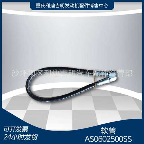 厂家直销 AS0602500SS软管 AS6025定制软管 k19 k38 nt855配件