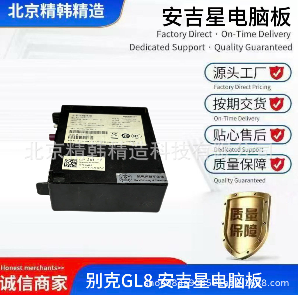 汽车配件适用于别克GL8工厂直供安吉星电脑板编码26272611拆车
