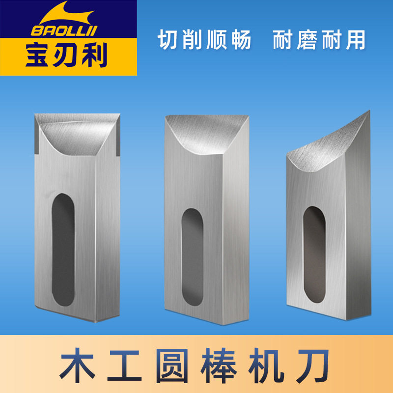 圆棒刀镶合金木工圆棒机用刀圆车刀铁铲铁锹把刀高速钢打圆棒刀片