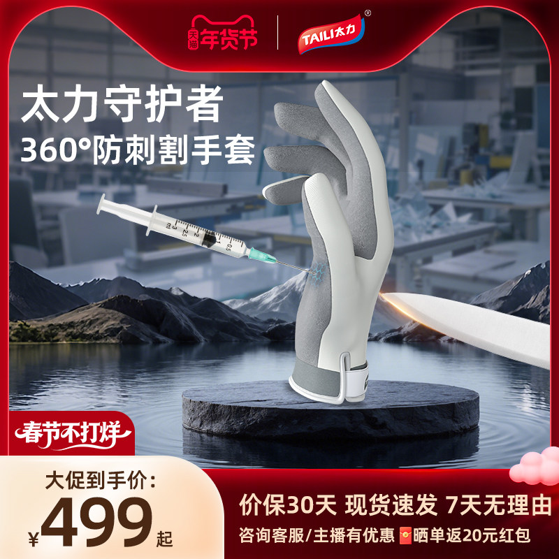 太力守护者360°全掌防割防刺手套户外防护安全手套360度防割柔软,居家日用,防护手套,淘宝优惠券,粉丝福利购,淘宝优惠卷