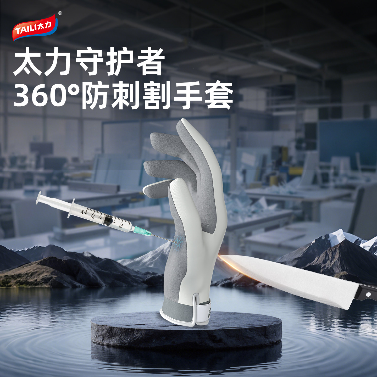 太力守护者360°全掌防割防刺手套户外防护安全手套360度防割柔软