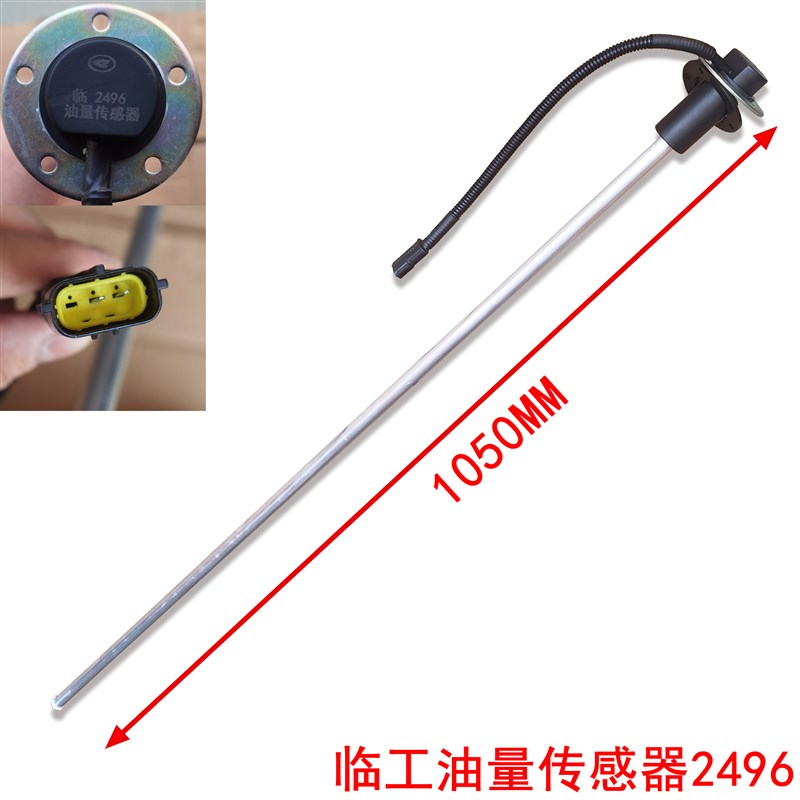 临工30  955F 铲车装载机配件95 953油位传感器油量标尺油浮子