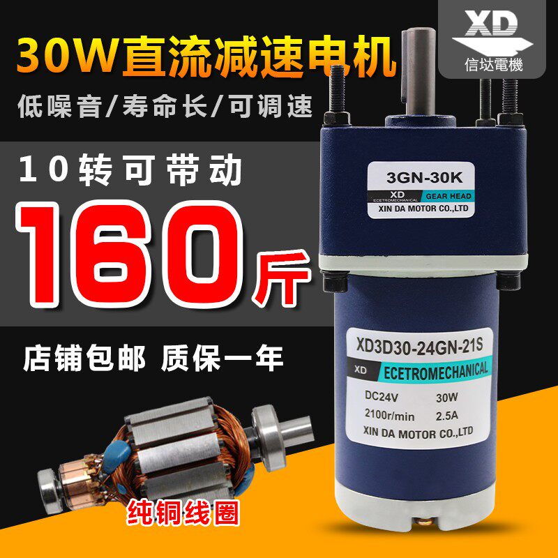 12V直流齿轮减速电机24V微型慢速电动机30W低速 调速小马达