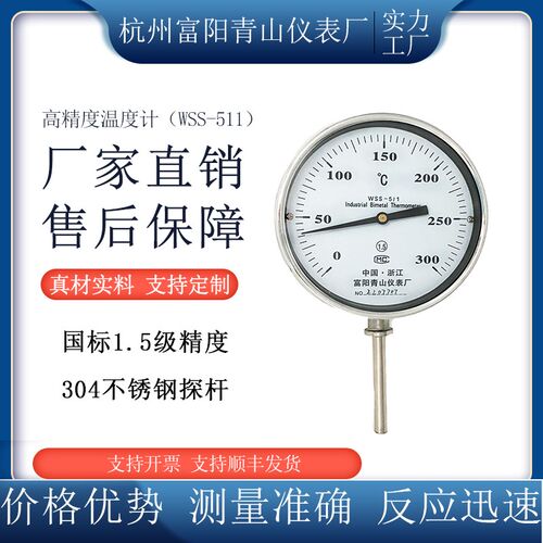 杭州工厂径轴向双金属温度计WSS-501/511炉管道烤箱工业温度仪表