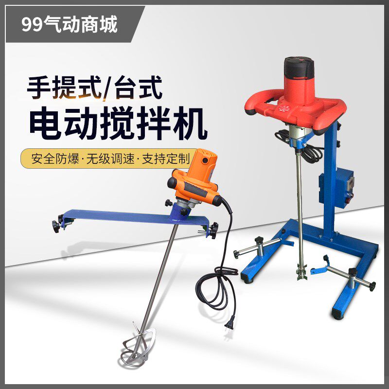 手持式电动搅拌机油漆打灰水泥工业大功率搅拌器固定支架不锈钢桨