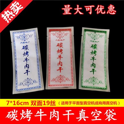 碳烤牛肉干真空袋小包装袋 内蒙特产 加厚风干肉手撕牛肉干包装袋