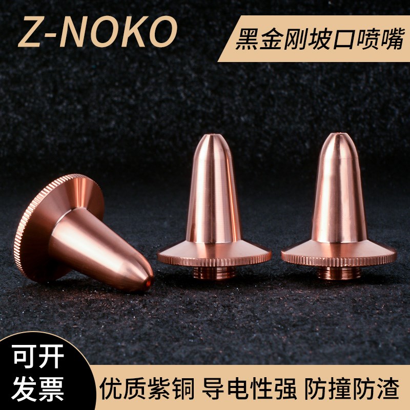 波刺黑金刚坡口激光喷嘴普雷三维割嘴加高款斜切喷咀D28螺纹11