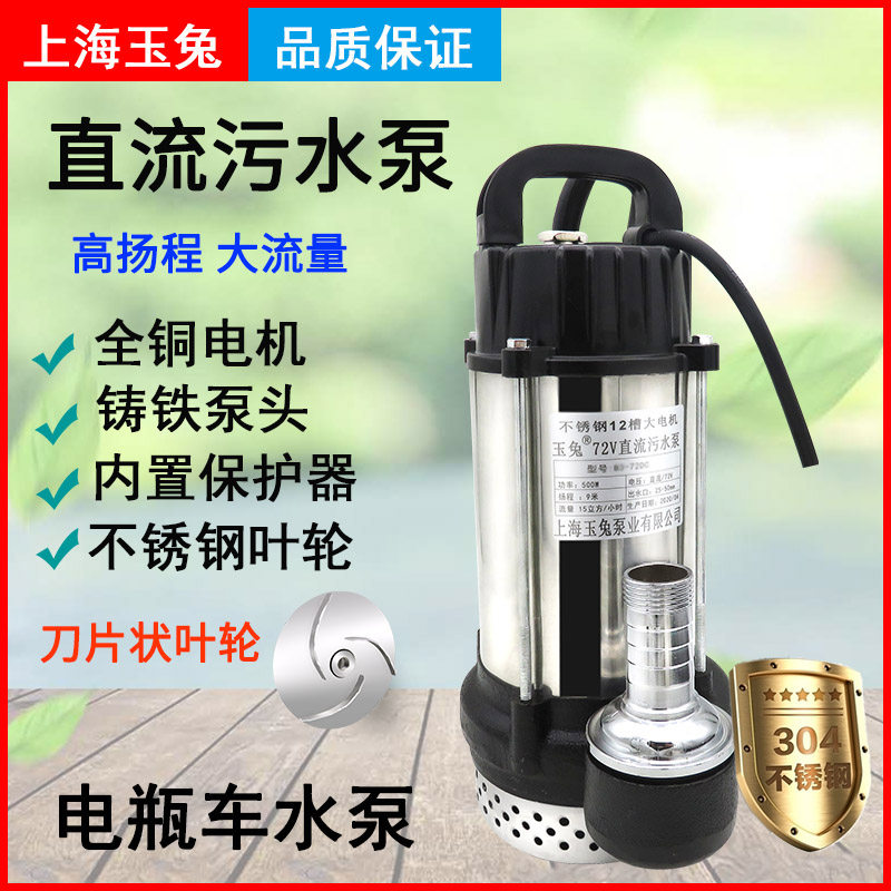 直流污水泵 电瓶车潜水泵48V60V72V96V抽水机农用灌溉高扬程1寸款