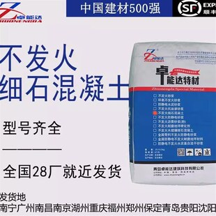 不起火细石混凝土C20C40C59C60C30防爆混凝土防静电混凝土白云石