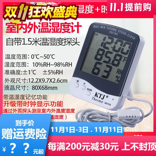 金拓佳TA218A温度表家用室内电子式数字数显温湿度计高精度带探头