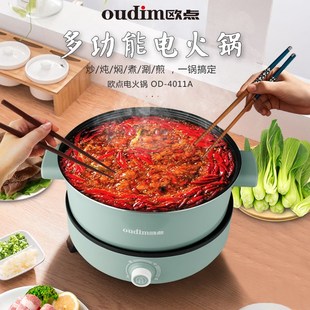 4011A绿色4.0L 3011A米白3.0L 多功能火锅不粘锅 欧点电火锅
