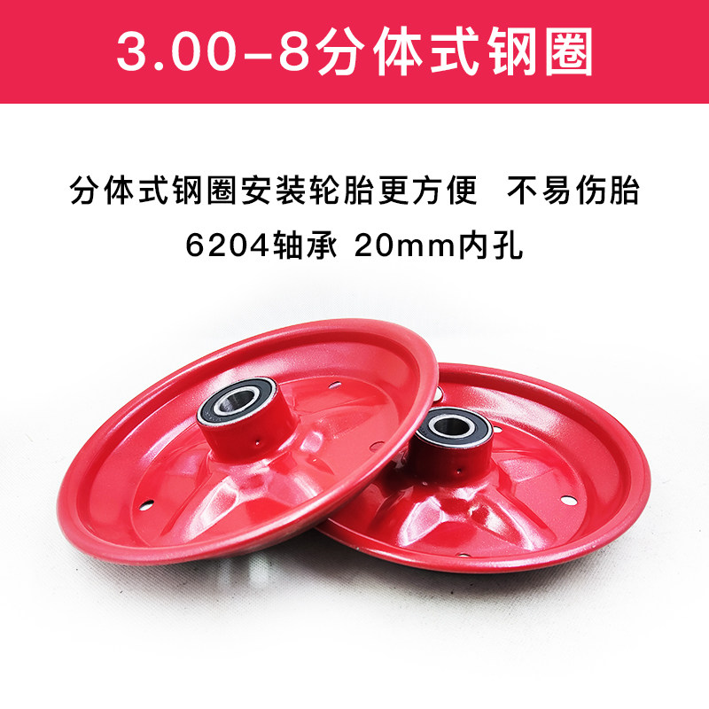 3.00-8钢圈手推车分体式轮毂带轴承20mm内孔4.00-8轴承25mm内孔