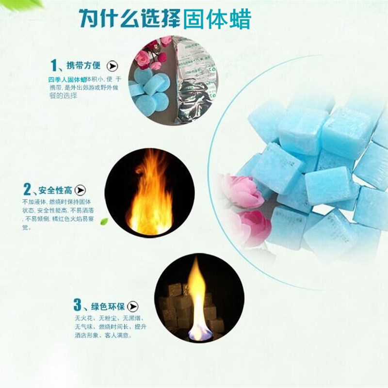 四季人无烟无味固体蜡块烤鱼火锅蜡块干锅固体蜡块固体蜡块