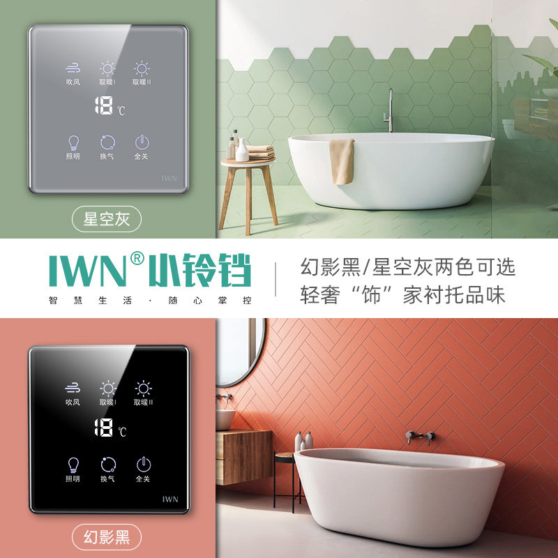 浴霸开关五开卫生间通用防水五合一5开涂鸦智能触屏开关面板4四开