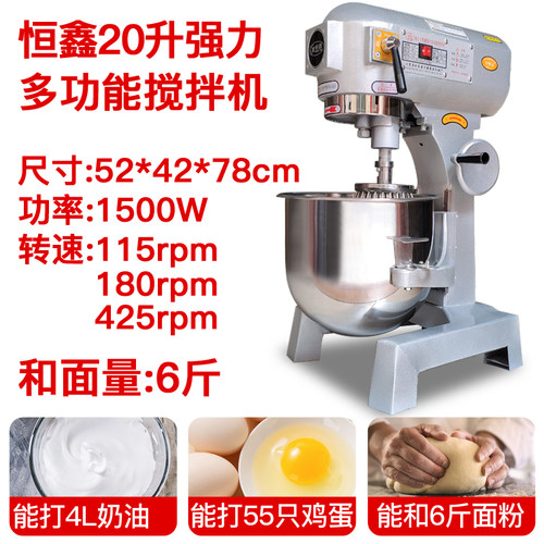 恒鑫B20搅拌机打蛋机30L商用和面机三多功能揉面机肉馅料鲜奶油机