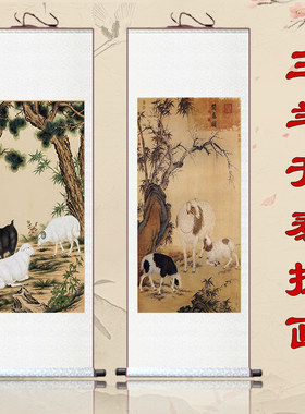 生肖羊画三阳开泰三羊开泰装饰画国画吉祥如意画客厅丝绸卷轴挂画
