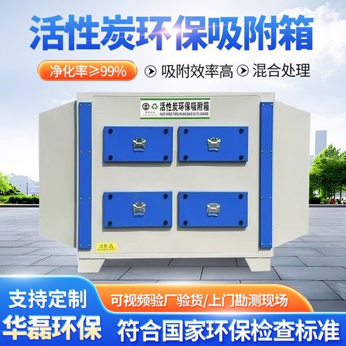 活性炭环保吸附箱 二级活性炭箱废气处理设备 活性炭吸附箱