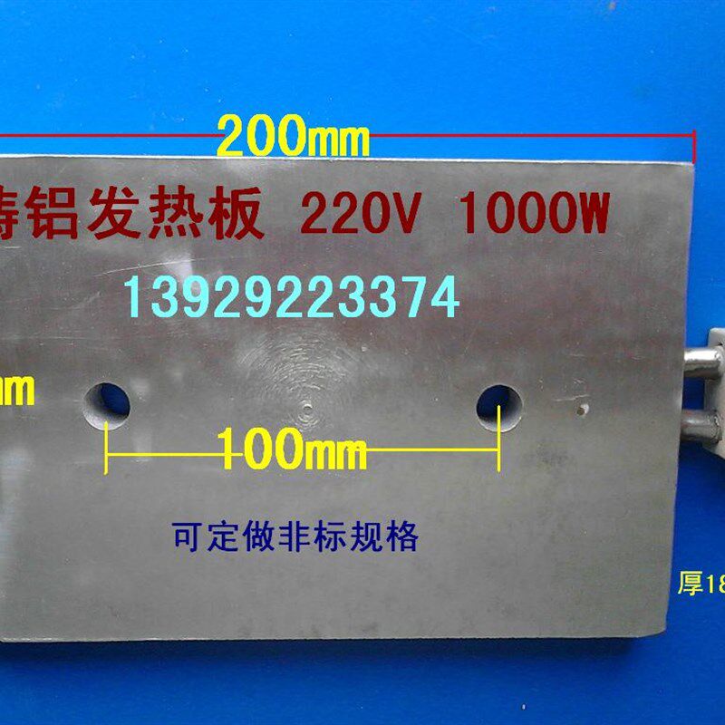 200X125新款铸铝加热板 发热片 超声波清洗机电热器 1000w