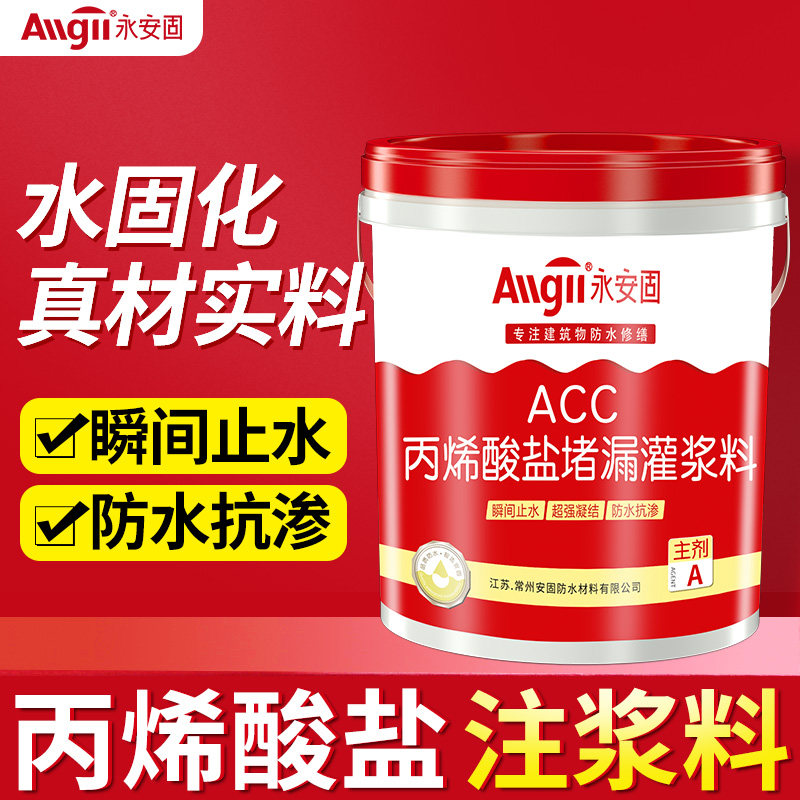 丙烯酸盐注浆机料高压水固化防水AB灌浆料双液双组份补漏配件材料图片