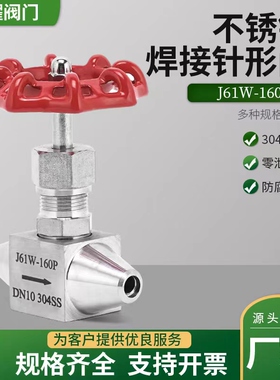 304不锈钢对焊式针型阀J61WY-160P/320P高压仪表阀高温焊接停止阀