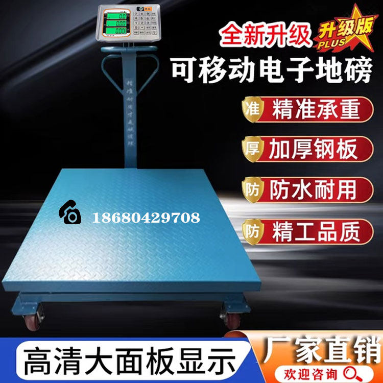 万向轮移动手推拉电子秤-500公斤加厚高精度工业称1-2吨物流磅称