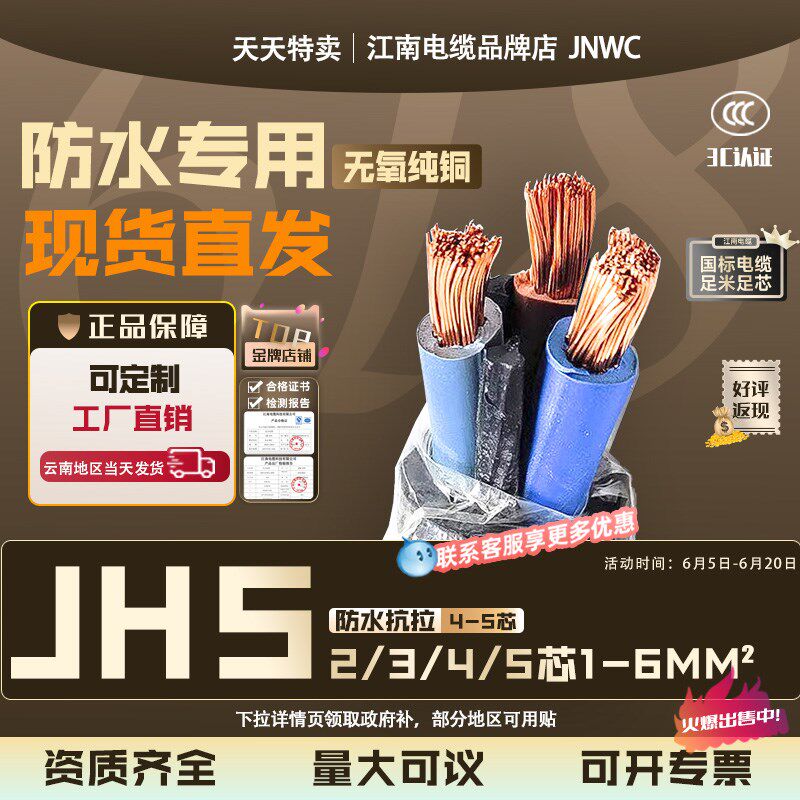 江南JHS潜水泵专用水下防水电缆线 线2/3/4/5芯1/1.5/2.5/4平方6
