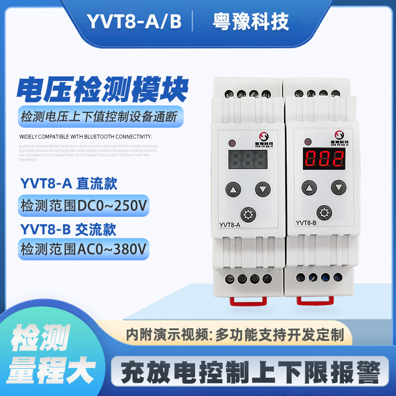 12V24V220直流交流电压检测 继电器开关模块上下限报警充放电控制