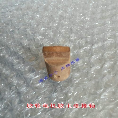 胶轮电机胶轮连轴器 五豪50A胶装机专用胶木连轴器 胶包机配件