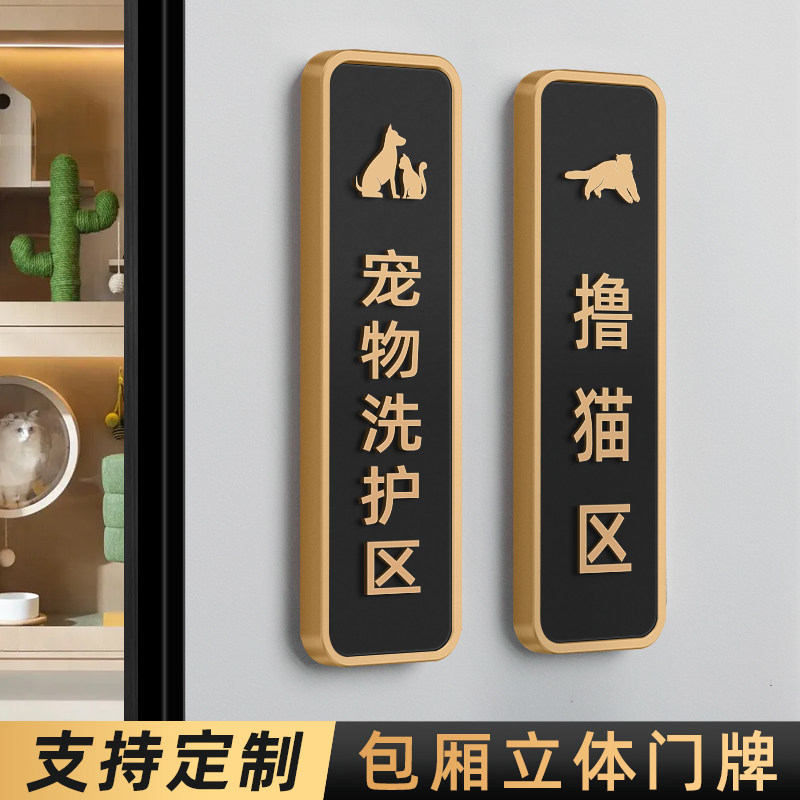 创意宠物店门牌猫咪洗护区域狗狗诊室汪星人洗护室寄养区室撸猫区