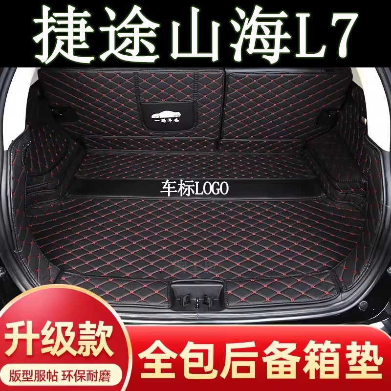 适用于捷途山海L7五七座后备箱垫全包围汽车内改装饰用品尾箱垫子