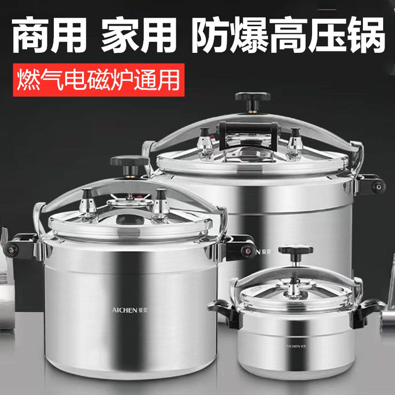 加厚高压锅商用大容量酒店防爆压力锅家用燃气电磁炉通用2-3-4人