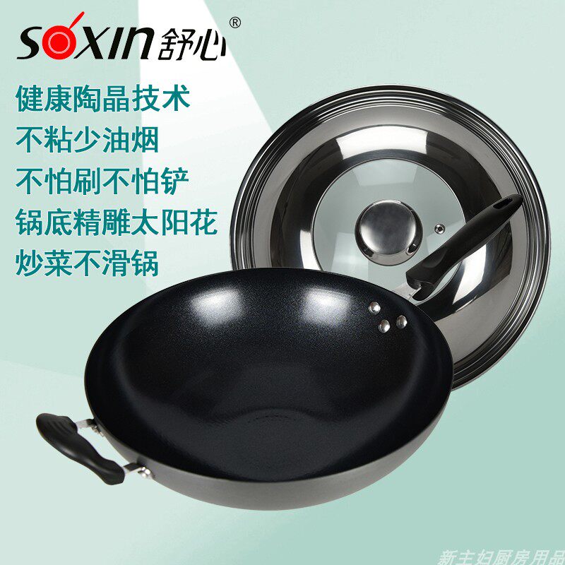 舒心太阳花底纹陶瓷陶晶面不粘锅圆底燃气灶用无涂层不生锈炒菜锅