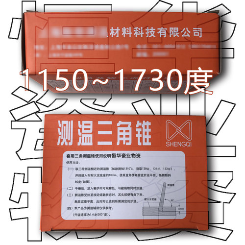 测温锥胜奇1150~1730 陶瓷陶艺精准陶吧温度棒窑炉工业用