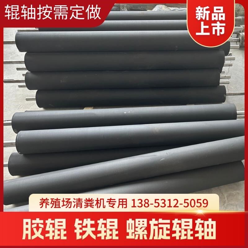 清粪带橡胶滚筒无动力铁辊断辊尼龙螺旋辊轴养殖场清粪机滚轴配件