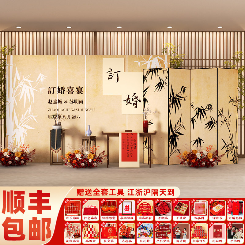 订婚宴布置装饰全套摆件结婚背景墙kt板2024定亲摆台套餐用品场景