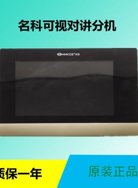 名科MingK可视楼宇对讲室内分机家用通用门铃门禁电话MK-168NF3型