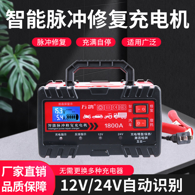 万鸽汽车电瓶充电器12v24v智能脉冲修复机车电池充电机大功率