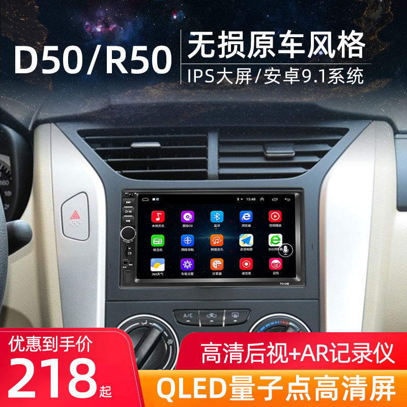 启辰R50/D50/R50X汽车中控显示屏大屏导航倒车影像一体机智能车机