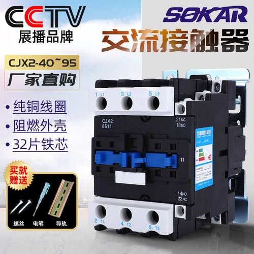 交流接触器CJX2-4011 5011 6511 8011 9511 单相220V三相380V厂家
