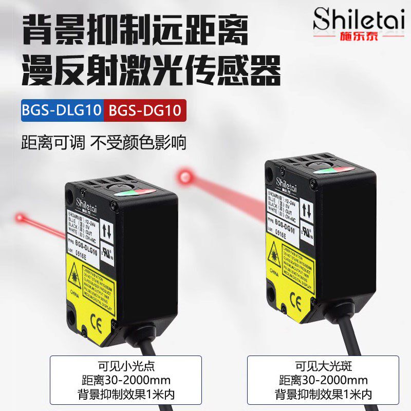 远距离激光传感器背景抑制漫反射光电开关黑白等距检测距离2M可调