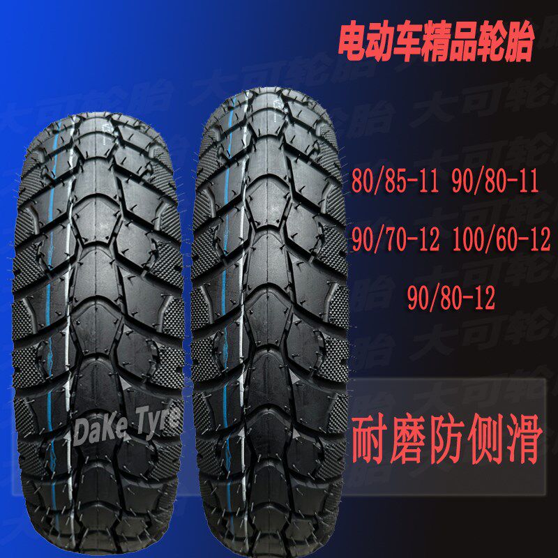 电动车防滑胎80/85-11/90/80-11-12寸真空胎80/90-14弯刀踏板车胎
