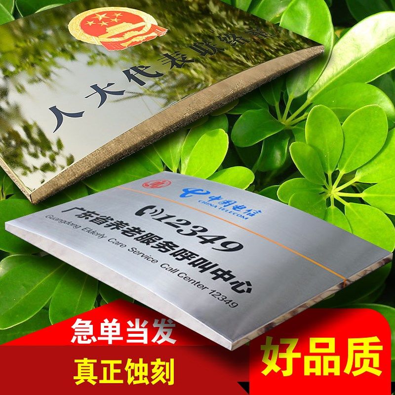 弧形科室公司牌匾制作定做制拉丝不锈钢牌门牌挂牌牌子招牌腐蚀牌