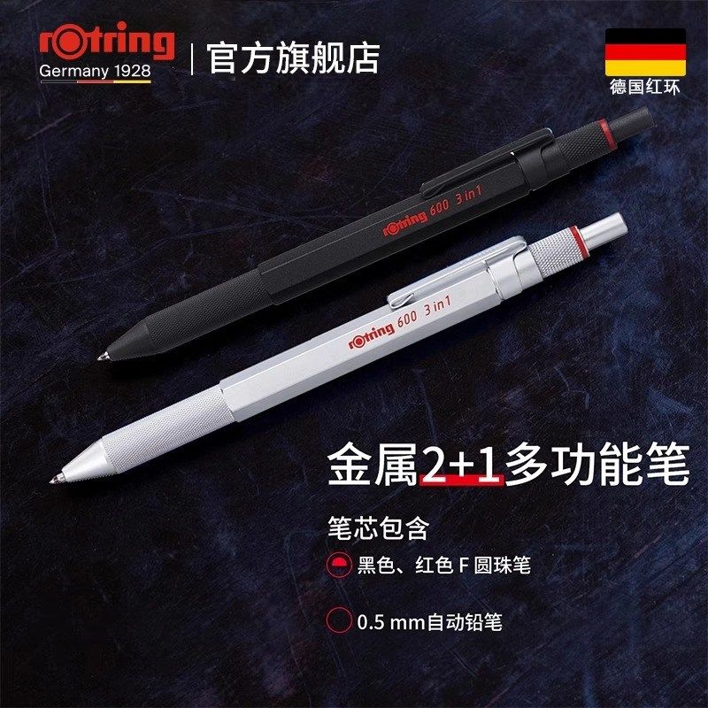 红环600三合一金属多功能旋转出芯3色原子笔自动铅笔圆珠笔商务办